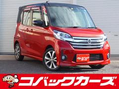 日産　デイズルークス　ハイウェイスター　Ｘ　Ｇパッケージ　ツートン