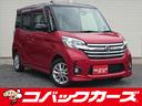 日産 デイズルークス ハイウェイスター　Ｘ　ツートン４ＷＤ／電動...