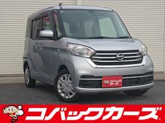 日産　デイズルークス　Ｘ　電動スライド　禁煙　ナビＴＶ