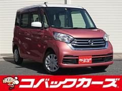 日産　デイズルークス　Ｘ　ツートン　電動ドア　禁煙