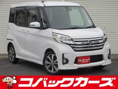 日産　デイズルークス　ハイウェイスター　ターボ　両側電動スライド　禁煙