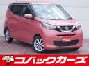 日産 デイズ Ｘ　禁煙／ナビＴＶ／Ｂｌｕｅｔｏｏｔｈ／全周囲カメ...