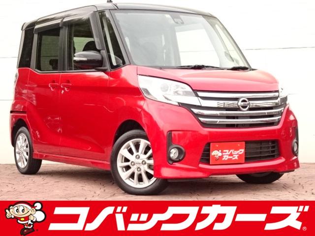 日産 デイズルークス ハイウェイスター　Ｘ　ツートン／電動スライド／ナビＴＶ／Ｂｌｕｅｔｏｏｔｈ／１オーナー／全周囲カメラ／ＨＩＤ／ＥＴＣ／衝突軽減ブレーキ／スマートキー