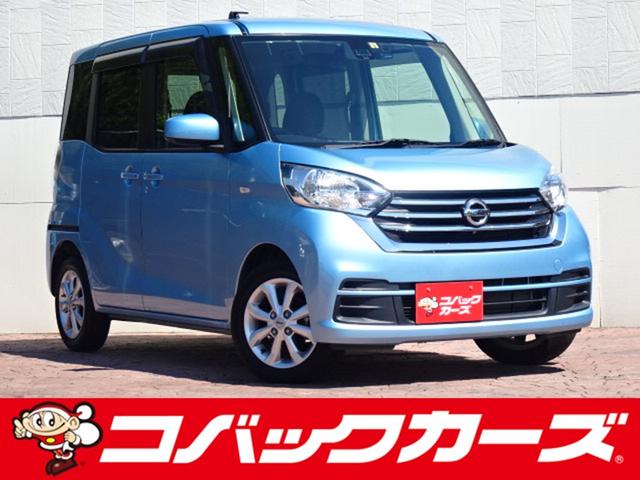 日産 デイズルークス Ｘ　Ｖセレクション　両側電動スライド　禁煙