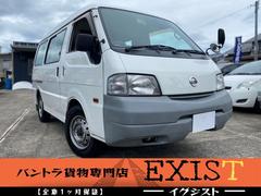 日産　バネットバン　ＤＸ　ディーゼルエンジン　ＮＯｘ　ＰＭ適合車