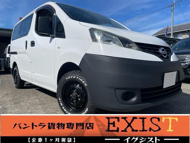 日産 ＮＶ２００バネットバン ＤＸ　車検対応ゴツゴツタイヤ　オープンカントリーホワイトレター　前後バンパーラプターライナー塗装　タイミングチェーン車　ＥＴＣ　キーレス　アウトドアスタイルベース車両　営業商用ベース車両