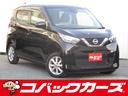 日産 デイズ Ｘ　ナビＴＶ／Ｂｌｕｅｔｏｏｔｈ／バックカメラ／Ｅ...