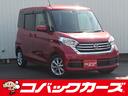 日産 デイズルークス Ｘ　Ｖセレクション　両側電動スライド／禁煙...