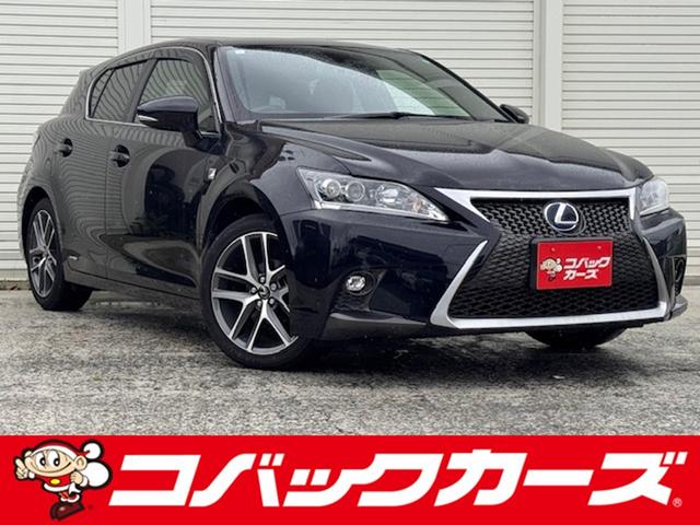ＣＴ２００ｈ　Ｆスポーツ　禁煙／ナビＴＶ／Ｂｌｕｅｔｏｏｔｈ／１オーナー／ＬＥＤ／バックカメラ／ＥＴＣ／前席シートヒーター／クルーズコントロール／スマートキー