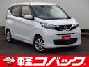 日産 デイズ Ｘ　届出済未使用／バックカメラ／衝突被害軽減システ...