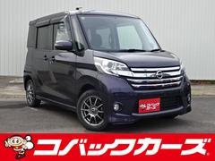 日産　デイズルークス　ハイウェイスター　Ｘ　Ｇパッケージ　両側電動スライド