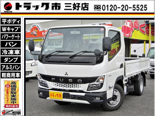 三菱ふそう キャンター ２トン１０尺平ボディ　登録済未使用車　荷台床木板張り　アクティブサイドガードアシスト