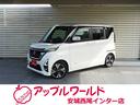 【☆ターボ☆プロパイロット付のルークス入庫です☆】 ☆新車保証の継承付きです☆ワンオーナー☆禁煙車☆スマートキー２個☆