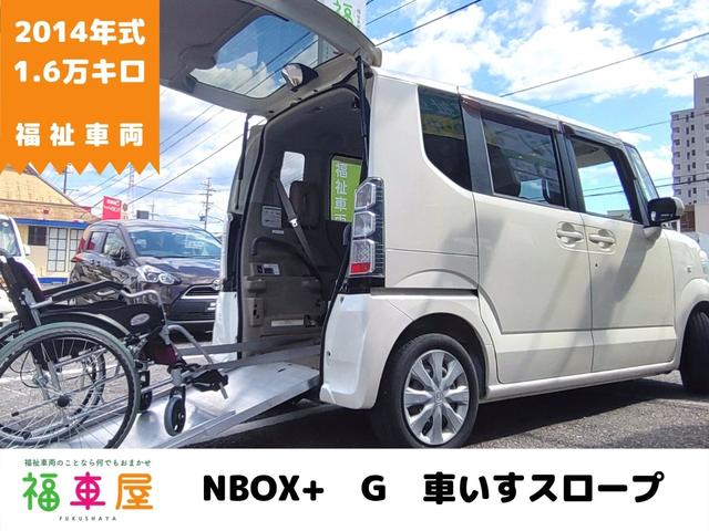 ｎ ｂｏｘ ホンダ ｇ 福祉車両 車椅子スロープ 社外オーディオ 愛知県 ｇ 福祉車両 車椅子スロープ 社外オーディオ ホンダｎ ｂｏｘ の中古 車 Biglobe中古車情報 相場 検索
