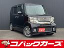Ｎ－ＢＯＸカスタム Ｇ・Ｌパッケージ　／電動スライド／禁煙／ナビＴＶ／バックカメラ／ＨＩＤ／ＥＴＣ／スマートキー／ＤＶＤ再生／イモビライザー／オートライト／オートエアコン（1枚目）