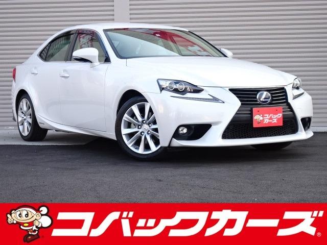 IS(レクサス)の中古車一覧 | 中古車検索ならKuruTown(クルタウン)