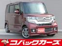 ホンダ Ｎ－ＢＯＸカスタム Ｇ・Ｌパッケージ　電動スライド／禁煙...