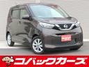 日産 デイズ Ｘ　９型ナビＴＶ／Ｂｌｕｅｔｏｏｔｈ／全周囲カメラ...