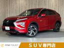 三菱 エクリプスクロスＰＨＥＶ Ｐ　保証付　衝突軽減ブレーキ　レ...