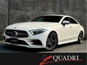 ＣＬＳクラス ＣＬＳ２２０ｄ　スポーツ　エクスクルーシブパッケージ　ディーラー整備車／サンルーフ／エクスクルーシブ専用レザーシート／シートヒーター・ベンチレーション／ブルメスターサウンドシステム／サンルーフ／１９インチＡＭＧアルミ／ＬＥＤアダプティブヘッドライト（1枚目）