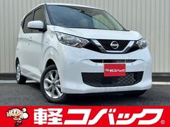 日産　デイズ　Ｘ　届出済未使用車　衝突軽減ブレーキ　スマートキー