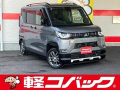 デリカミニ G プレミアム 両側電動スライド/デジタルルームミラー/黒半革シート/9型ナビTV/Bluetooth/LED/全周囲カメラ/衝突軽減ブレーキ/障害物センサ/ 中古車画像