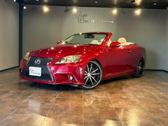 IS IS350C 電動オープン クルーズコントロール パドルシフト前席パワーシート&シートヒーター 純正ナビ Bカメラ 地デジ BT スマートキー ビルトインETC 革巻きH ステアリングリモコン 中古車画像