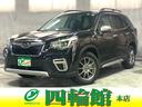 フォレスター アドバンス　保証６ヵ月６０００ｋｍ　２０００ｃｃ　４ＷＤ　アイサイトＶｅｒ３　Ｂｌｕｅｔｏｏｔｈ接続対応ディスプレイオーディオ　Ｓ＆Ｒカメラ　ＥＴＣ　パワーリヤゲート　全席シートヒーター　左右パワーシート（1枚目）