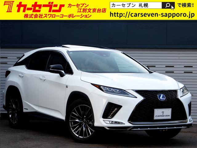 RX(レクサス) RX450h Fスポーツ サンルーフ パノラミックビューモニター セーフティシステム+ ブラインドスポットモニター レーダークルーズ コンフォータブルエアシート パワーバックドア ヘッドアップディスプレイ 12.3型ナビ 中古車画像