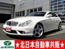 ＣＬＳクラス ＣＬＳ５５　ＡＭＧ　ＫＯＭＰＲＥＳＳＯＲ　Ｖ８　ナビ・地デジ・ＤＶＤ・バックカメラ・ＣＤ・ＡＭＧ専用ブラックレザー・バイキセノンライト・横滑り防止・ハイトコントロール・サンルーフ・クルコン・シートヒーター・パワーシート（1枚目）