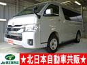ハイエースバン ロングスーパーＧＬ　４ＷＤ　Ｂ保証　２年車検（付）・ＴＳＳ・衝突軽減ブレーキ・スマートキー・Ｐスタート・寒冷地仕様・リアヒーター・ミラーヒーター・ＴＲＣ・ＶＳＣ・オートエアコン・ＡＢＳ・イモビライザー（1枚目）