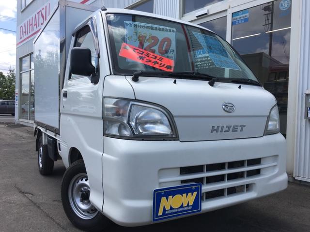 スペシャル保冷車 4WD(1枚目)
