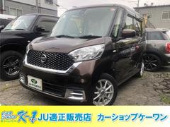 日産　デイズルークス　ボレロ