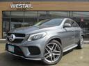 ＧＬＥ３５０ｄ　４マチック　クーペスポーツ　冬タイヤ付き　パノラマサンルーフ　ハーマンカードン　２１インチホイール　前後シートヒーター　黒革　アダプティブクルーズコントロール　ドラレコ　３６０カメラ　ナビ　フルセグＴＶ　レーダーセーフティＰＫＧ(1枚目)