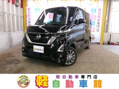 日産　ルークス　ハイウェイスター　Ｘ　４ＷＤ　ＡＢＳ