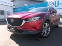 マツダ ＣＸ－３０ ２０Ｓ　Ｌパッケージ　４ＷＤ　ＥＴＣ　全周囲...