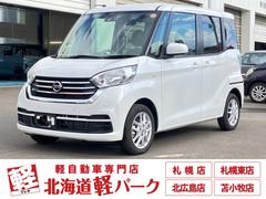 デイズルークス X 衝突被害軽減ブレーキ スマートキー プッシュスタート アラウンドビューモニター 片側電動スライドドア イージークローザー シートヒーター 電動格納ミラー ハロゲンヘッドライト フルタイム4WD 中古車画像