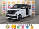 日産 ルークス ハイウェイスター　Ｘ　届出済未使用車　ＡＢＳ　片...