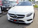 Ｓクラス Ｓ５５０　４マチック　クーペ　ＡＭＧライン　４ＷＤ　ＡＭＧ２０ＡＷ　マフラー　ディフェンサー　スポイラー　カスタム仕様（1枚目）