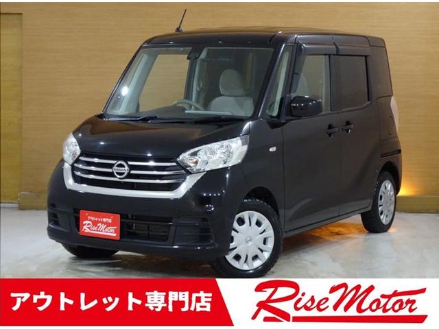 日産 デイズルークス Ｘ　４ＷＤ　アラウンドビュー　衝突軽減ブレーキ