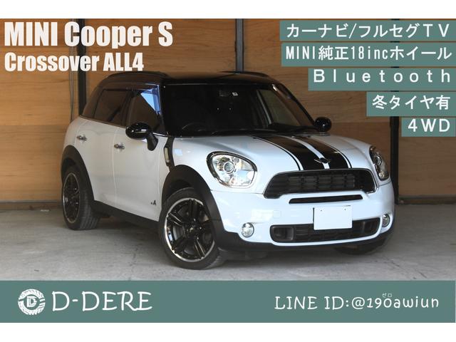 ＭＩＮＩ ＭＩＮＩ クーパーＳ　クロスオーバー　オール４　本州仕入　４ＷＤ　ターボ　社外ナビ　フルセグＴＶ　バックカメラ　Ｂｌｕｅｔｏｏｔｈ　ＨＩＤヘッド　フォグ　横滑り防止装置　冬タイヤ有　純正１８インチＡＷ　ＥＴＣ　オートエアコン　バックフォグ