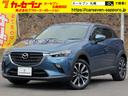 マツダ ＣＸ－３ ２０Ｓ　マツダコネクト　バックカメラ　アドバン...