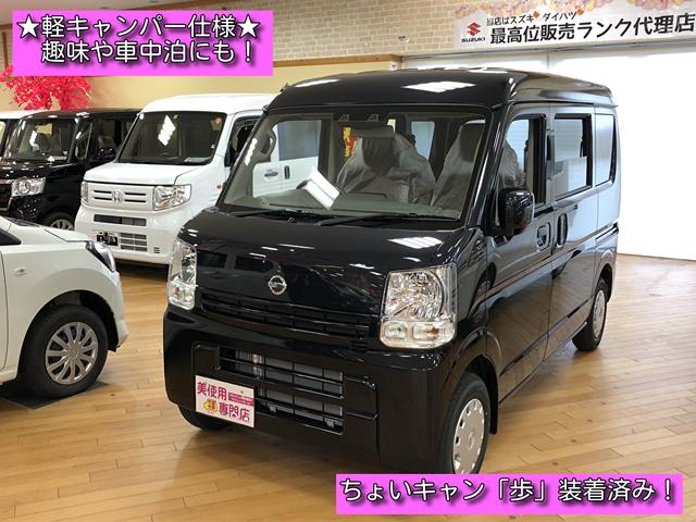 日産 nv100クリッパーバンgxターボ 4wd 届出済未使用車 ちょいキャン仕様 歩 車中泊 軽キャンピングカー エブリィoem キーレス 衝突被害軽減ブレーキ スライドドアの中古車 21 令和3 年式 走行10キロ 車体色ブラック 北海道三笠市岡山1059 1 日産 nv100クリッパーバンgxターボ 4wd 届出済未使用車 ちょいキャン仕様 歩 車中泊 軽キャンピングカー エブリィoem キーレス 衝突被害軽減ブレーキ スライドドアの中古車 21 令和3 年式 走行10キロ 車体色ブラック 北海道三笠市岡山1059 1