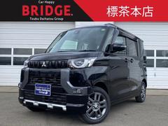 三菱　デリカミニ　Ｔ　プレミアム　届出済み未使用車　軽四