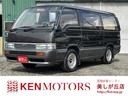 日産 キャラバンコーチ リムジン　オートクルーズコントロール　ス...