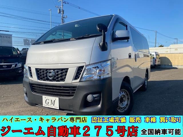 日産 NV350キャラバンバン ロングDXターボ 4WD ワンオーナー ...