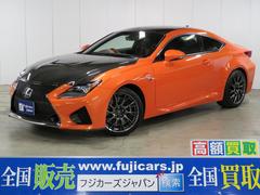 レクサス RCF 北海道 中古車一覧 , 価格.com