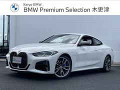 ＢＭＷ　４シリーズ　Ｍ４４０ｉ　ｘＤｒｉｖｅクーペ　元試乗車　４ＷＤ