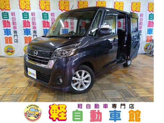 日産 デイズ ルークス 2014年モデル ハイウェイスターX 4WDの 日産 デイズ ルークス 2014年モデル ハイウェイスターX 4WDの