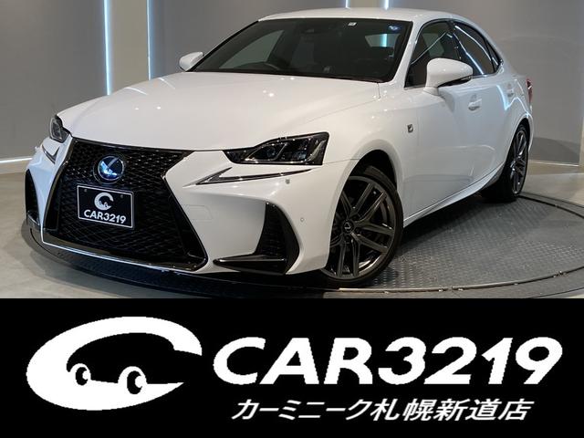 レクサス IS IS300h Fスポーツ 4WD 寒冷地仕様の中古車